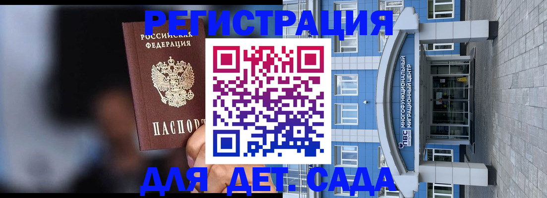 временная прописка в Петушках