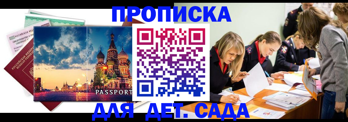 прописка штамп в Петушках