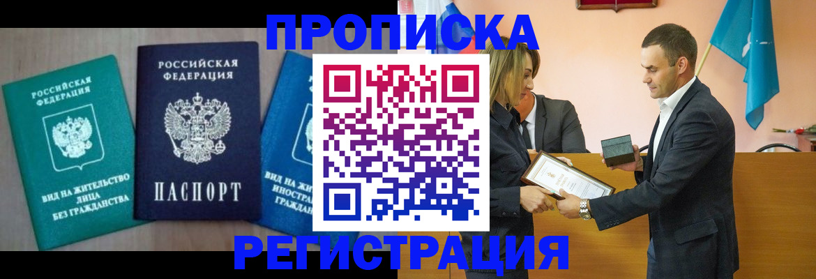 временная прописка в Петушках