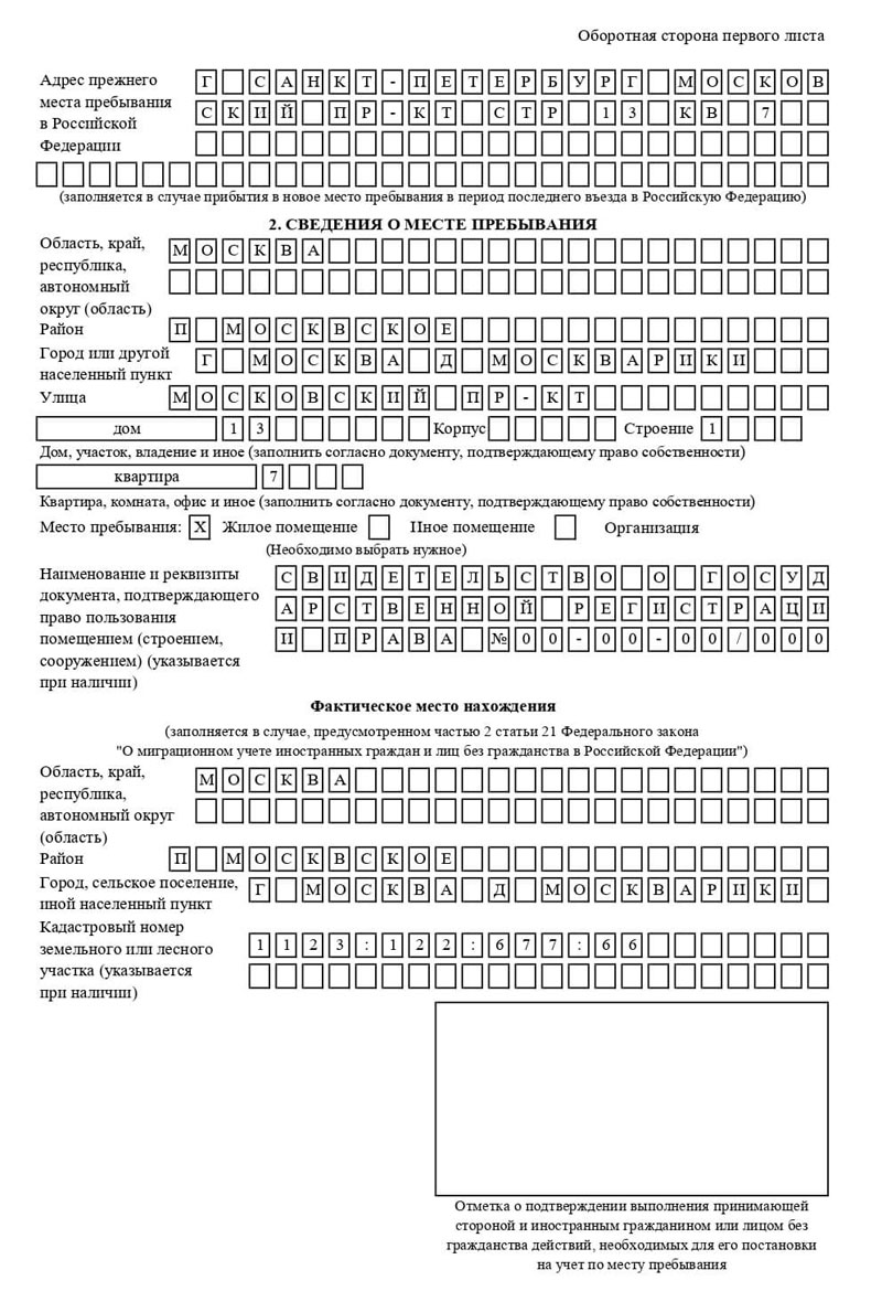 временная регистрация в Петушках